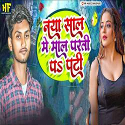 Naya Saal Me Maal Parti Pa Pati