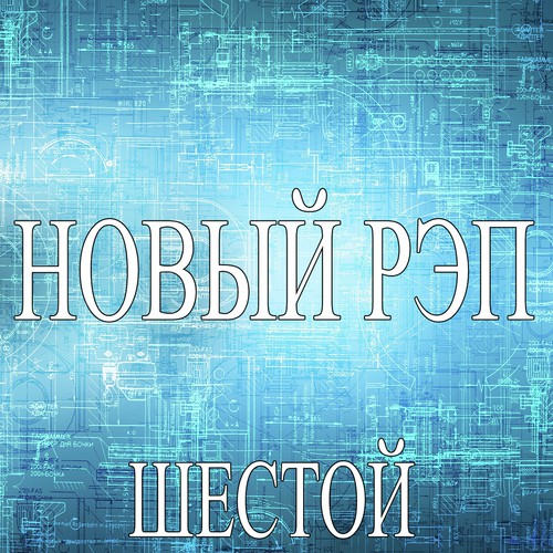 Дым Заменит Пустоту Lyrics - Рома Зонт - Only On JioSaavn