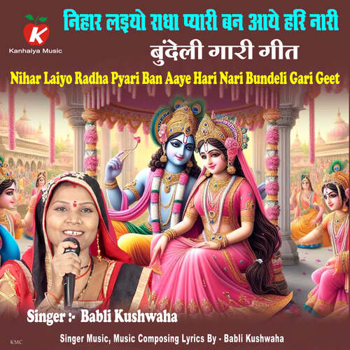 Nihar Laiyo Radha Pyari Ban Aaye Hari Nari Bundeli Gari Geet