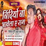 Nindiyo Na Aawela A Ram (Bhojpuri Nirgun)