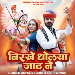 Nirkhe Dholya Jat Ne