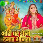 Ohi Ghare Doli Hamar Bhejiha