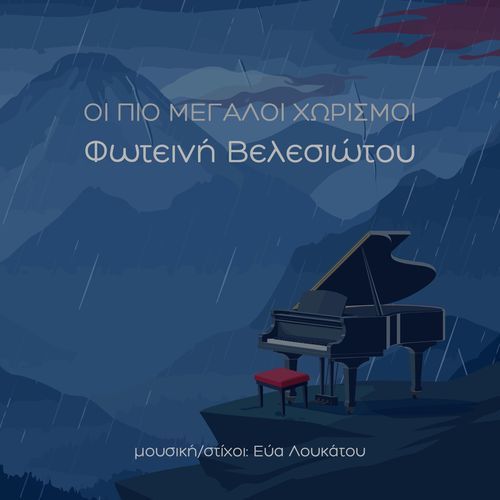 Oi pio megaloi horismoi cover art