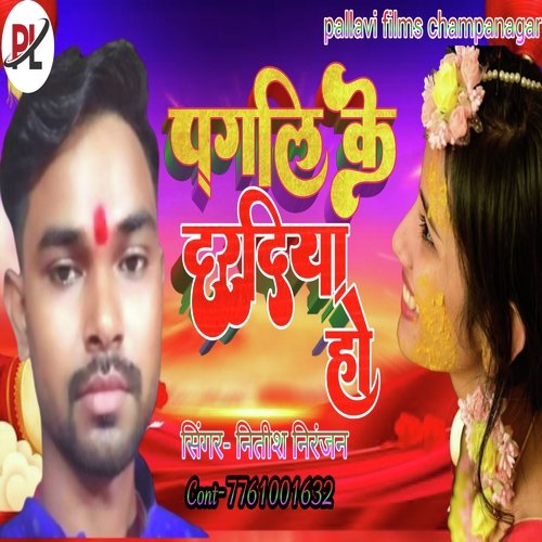 Pagali ke dardiya ho
