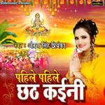 Pahile Pahile Chhath Kaini