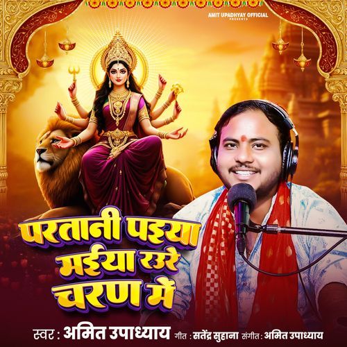 Paratani Paiya Maiya