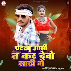 Patna Army Ta Kar Debo Lathi Ge