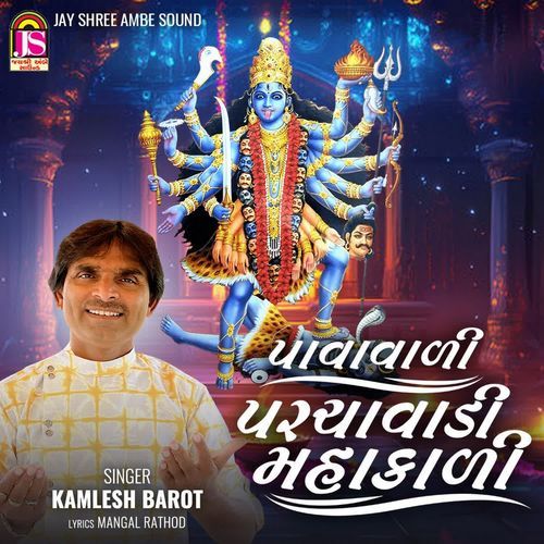 Pavavadi Parchavadi Mahakali