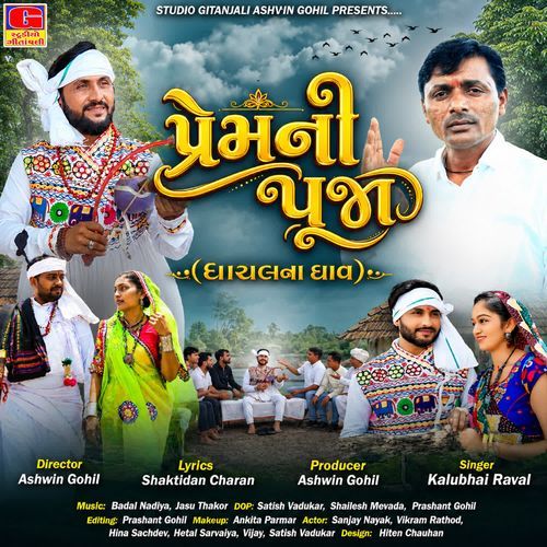Pream Ni Puja - Ghayal Na Ghav