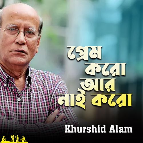 Prem Koro Ar Nai Koro