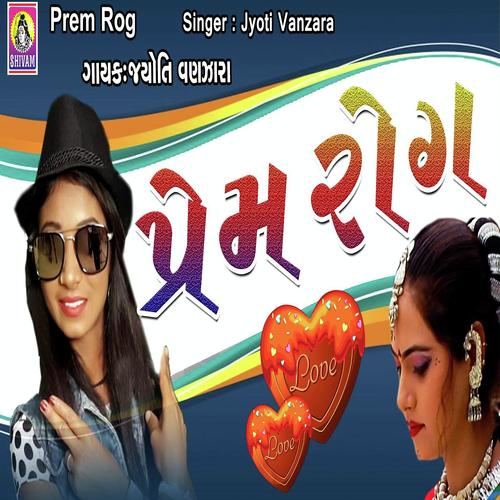 Prem Rog (Gujarati)