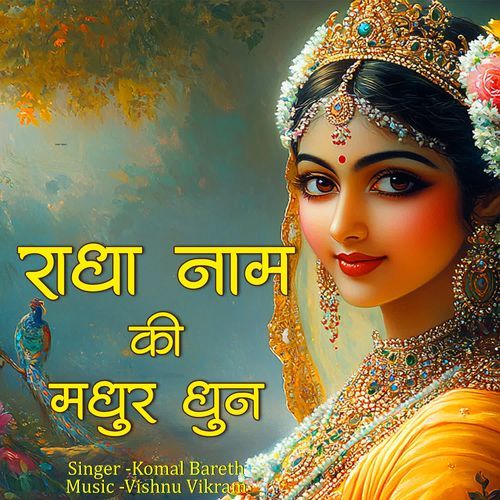 Radha Naam Ki Dhun