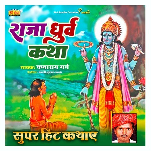 Raja Dhaurav Katha