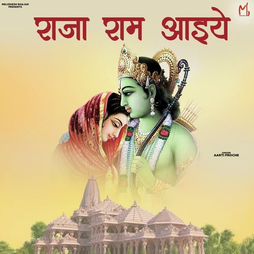Raja Ram Aaiye