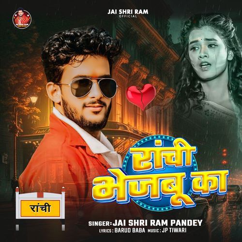 Ranchi Bhejaboo Ka