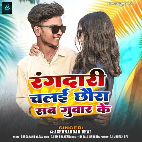 Rangdari Chalai Chhaura Sab Guwar Ke
