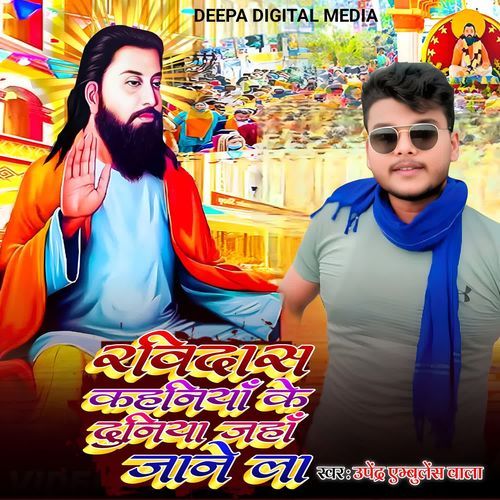 Ravidash Kahaniya Ke Duniya Jahan Jane La