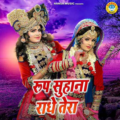 Roop Suhana Radhe Tera