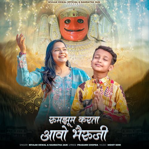 Rumjhum Karta Aavo Bheruji