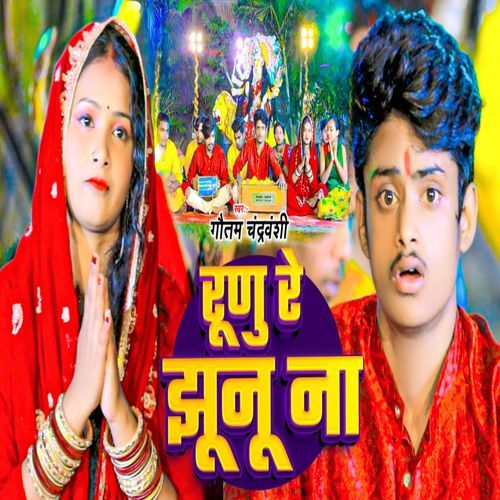Runu Re Jhunu Na