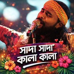 Sada Sada Kala Kala