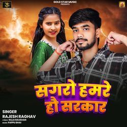 Sagaro Hamre Hai Sarkar