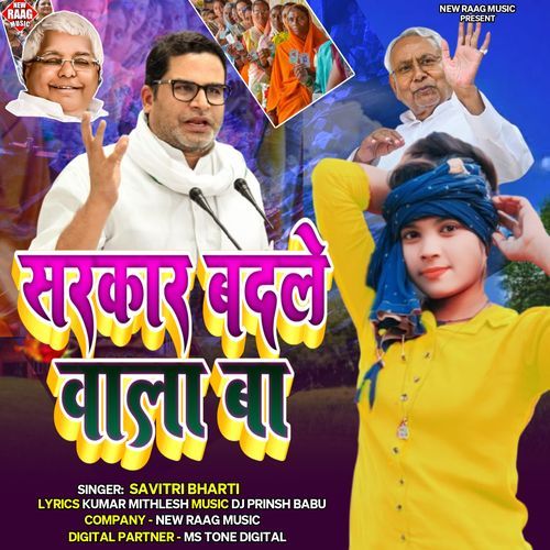 Sarkar Badle Wala Ba