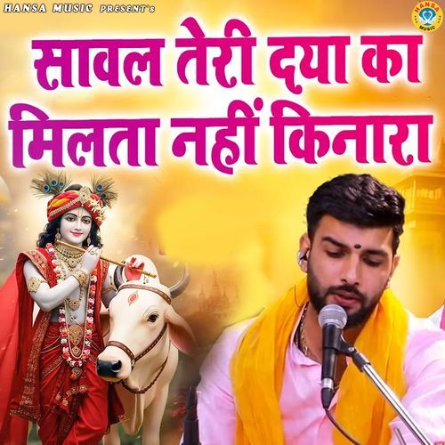 Sawal Teri Daya Ka Milta Nahi Kinara