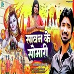 Sawan Ke Somari (Bhojpuri)