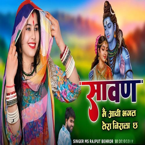 Sawan mai aavi bhagat tera nirala chi