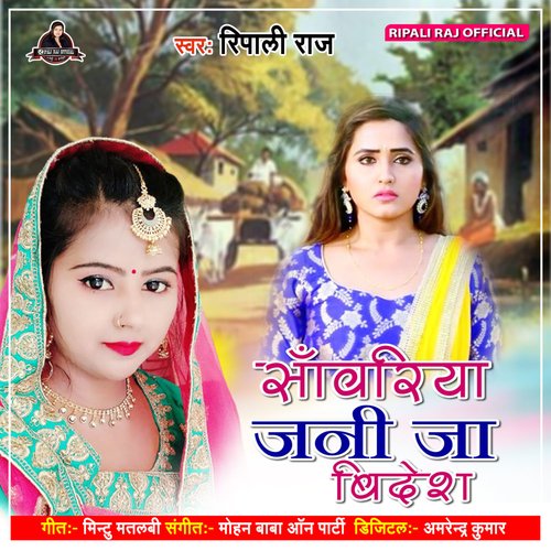 Sawariya Jani Ja Bedesh (Bhojpuri Song)