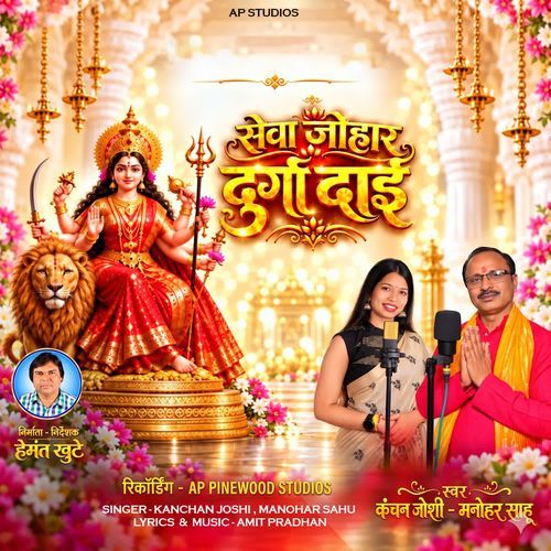 Seva Johar Durga Dai