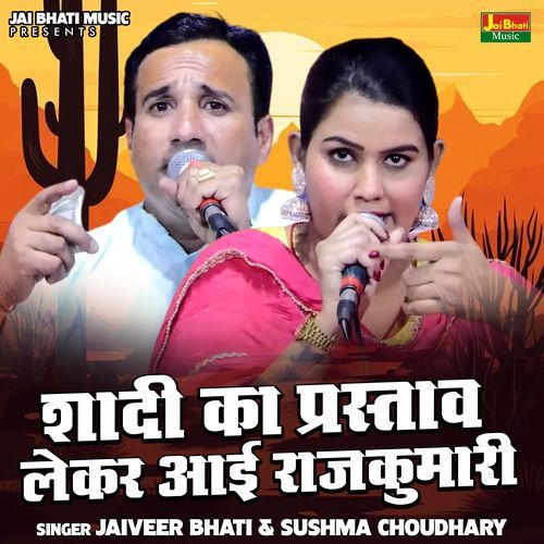 Shadi Ka Prastav Lekar Aai Rajkumari