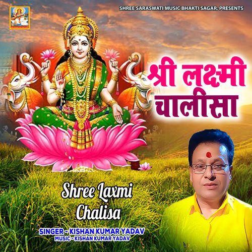Shree Laxmi Chalisa