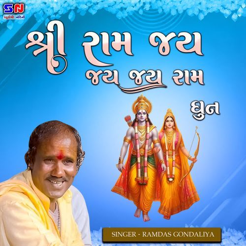 Shree Ram Jay Ram Jay Jay Ram