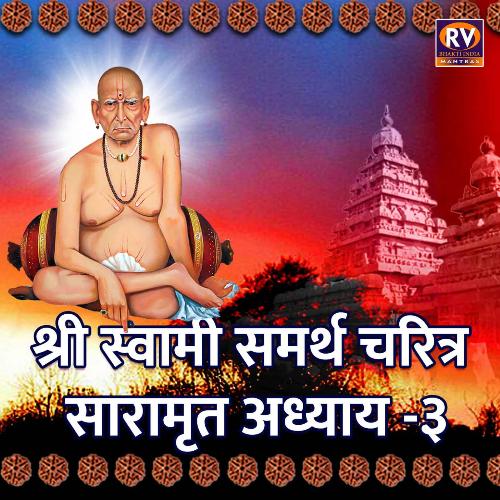 Shree Swami Samarth Charitra Saramrut Adhyay - 3