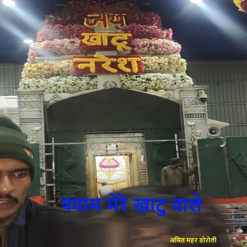 Shyam Mere Khatu Wale
