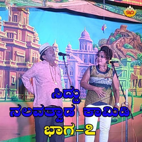 Siddu Nalavatvad Comedy, Pt. 7