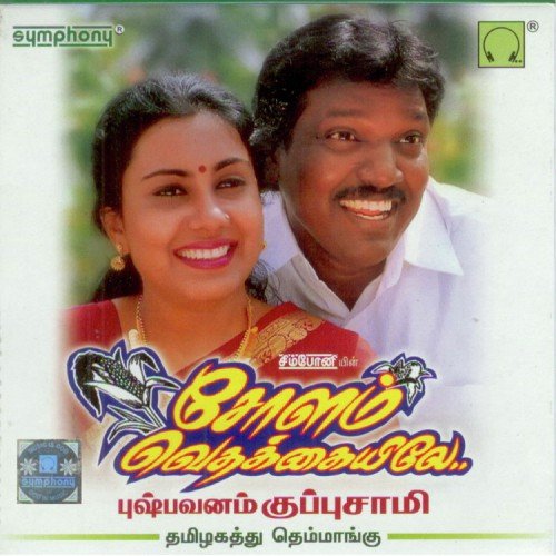 Kollaiyilae Koiyaamaram