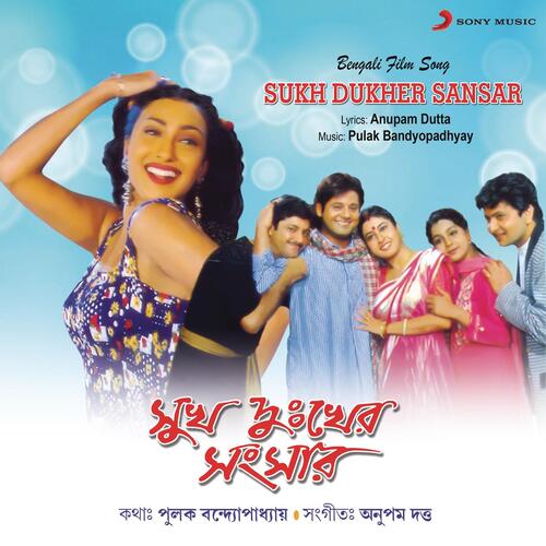Sukh Dukher Sansar (Original Motion Picture Soundtrack)