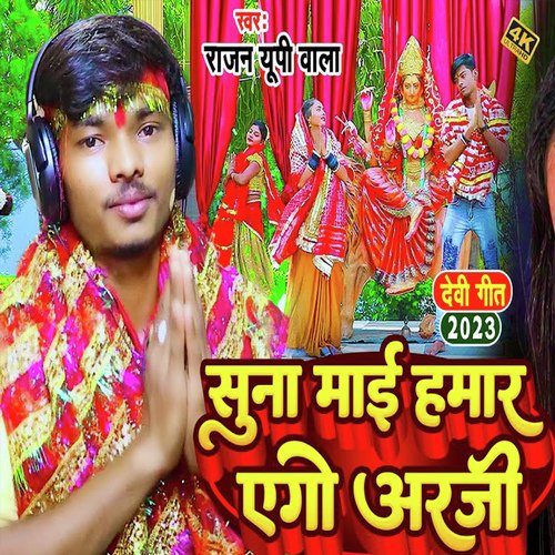 Suna Maiya Hamar Ago Arji (Bhojpuri)