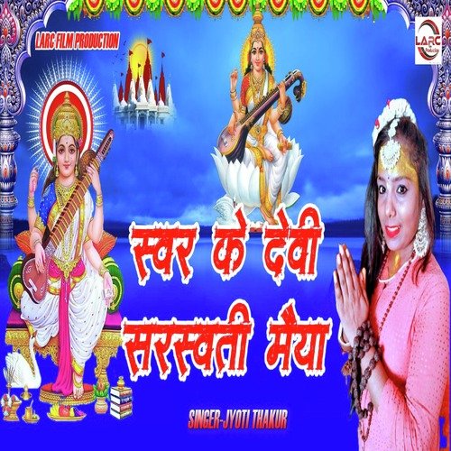 sur ke devi sarswati maiya (bhojpuri)