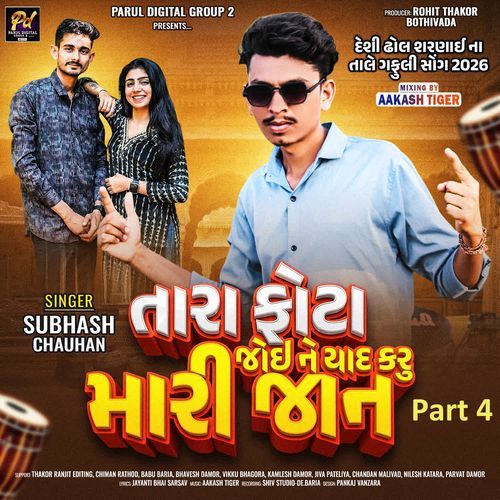 Tara Fota Joine Yaad Karu Mari Jaan Part 4