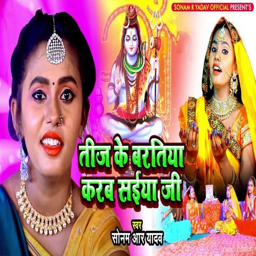 Teej Ke Baratiya Karab Saiya Ji