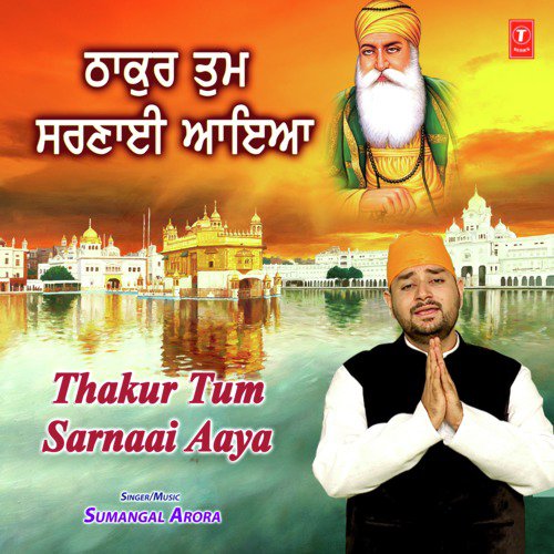 Thakur Tum Sarnaai Aaya