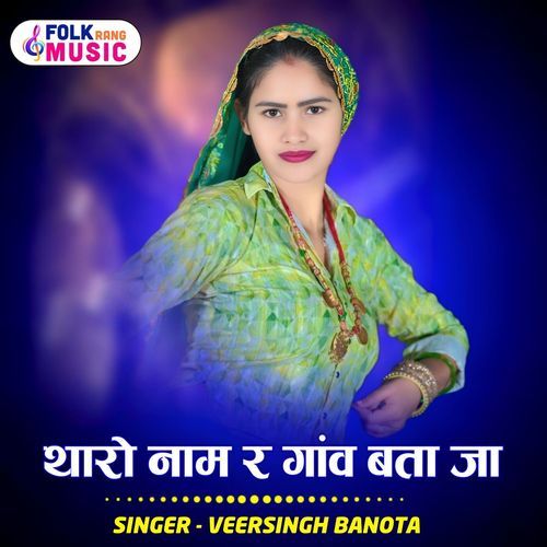 Tharo Gav R Naam Bata Ja