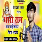 Tharo Ram Ghat Mahi Bahar Kiu Bhatke fcat.Prem Indlia