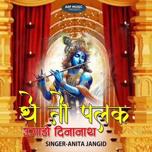 The Toh Palak Ugado Dina Nath