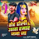 Tohar Doli Uthata Hamar Janaja