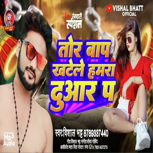 Tor baap khatele hamni ke duaar p (Bhojpuri)